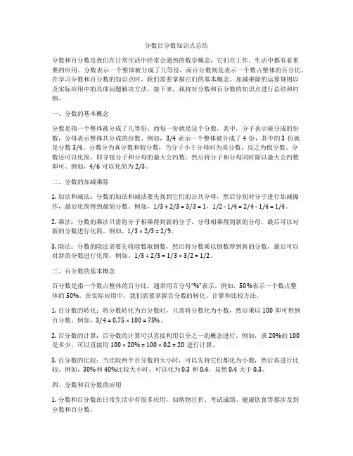 分数百分数知识点总结