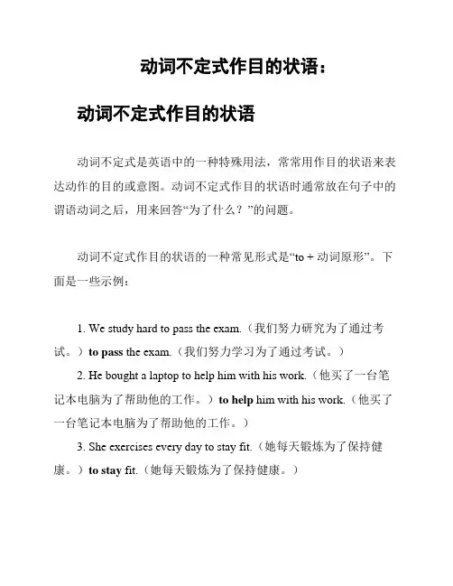 动词不定式作目的状语：