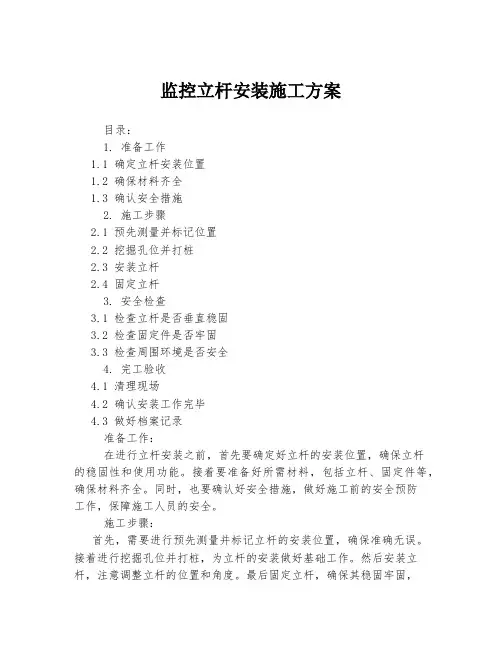 监控立杆安装施工方案