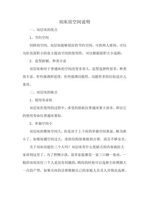 双床房空间说明