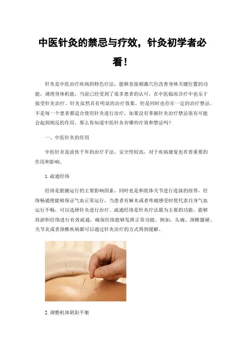 中医针灸的禁忌与疗效，针灸初学者必看！