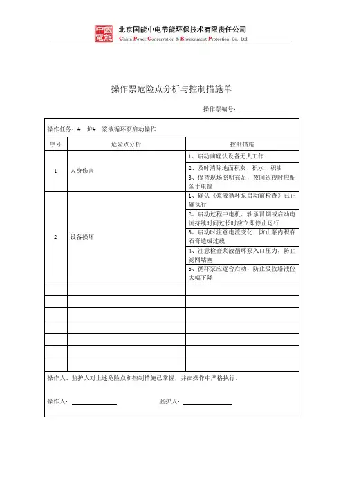 浆液循环泵启动操作