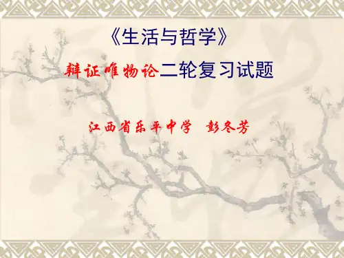 唯物论试题