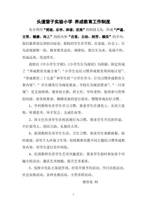 养成教育工作制度