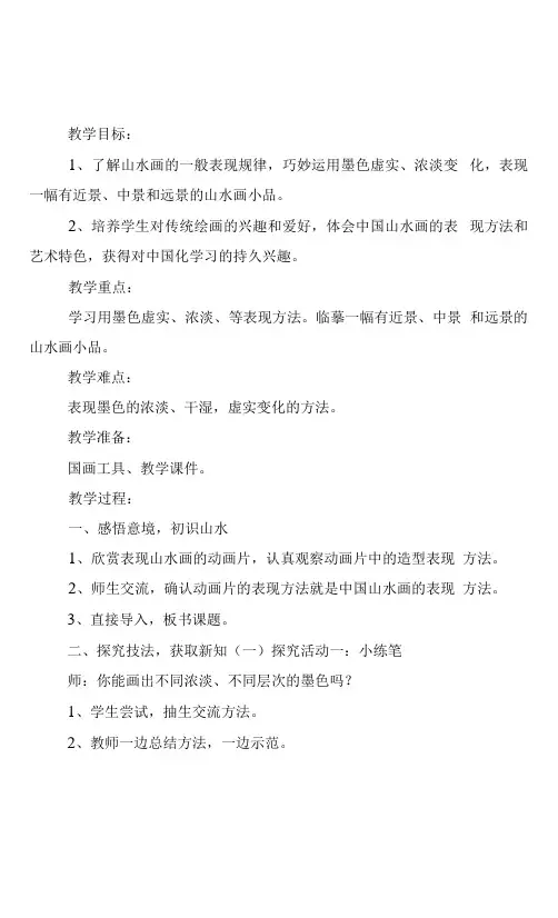 人美版 五年级美术下册15 山水画 教案