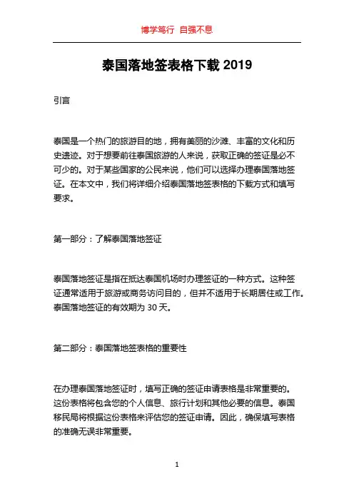 泰国落地签表格下载2019