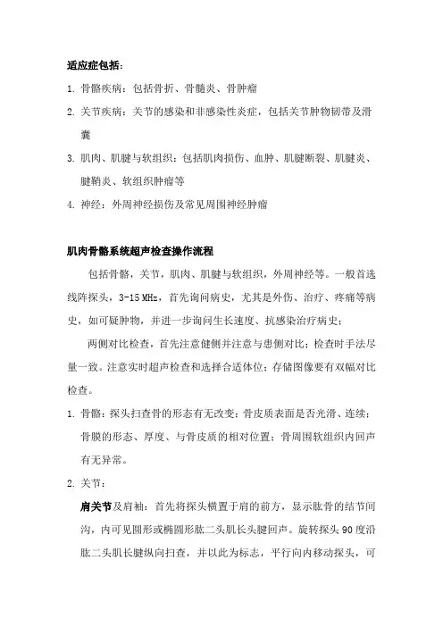 肌肉骨骼系统超声操作流程