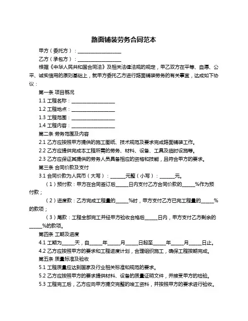 路面铺装劳务合同范本
