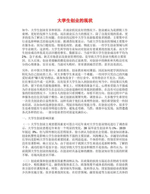 大学生创业的现状