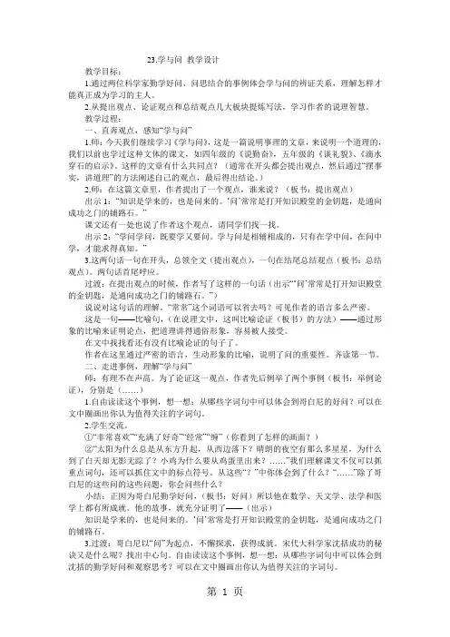 2019六年级上语文教案23学与问_苏教精品教育.doc
