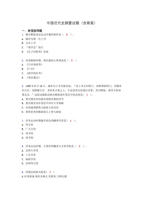 中国近代史纲要复习题(含答案)no