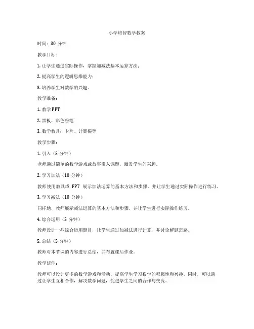 小学培智数学教案