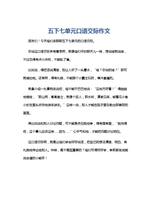 五下七单元口语交际作文