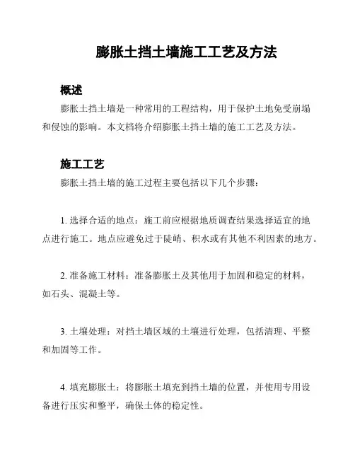 膨胀土挡土墙施工工艺及方法