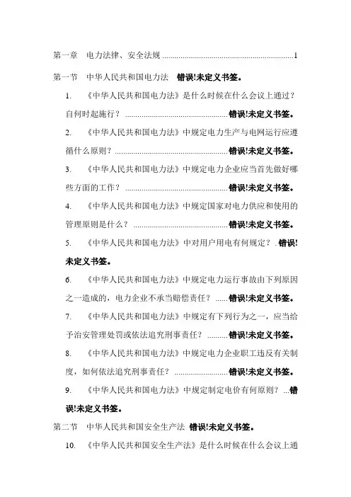发电厂热工人员应知应会1000问全文