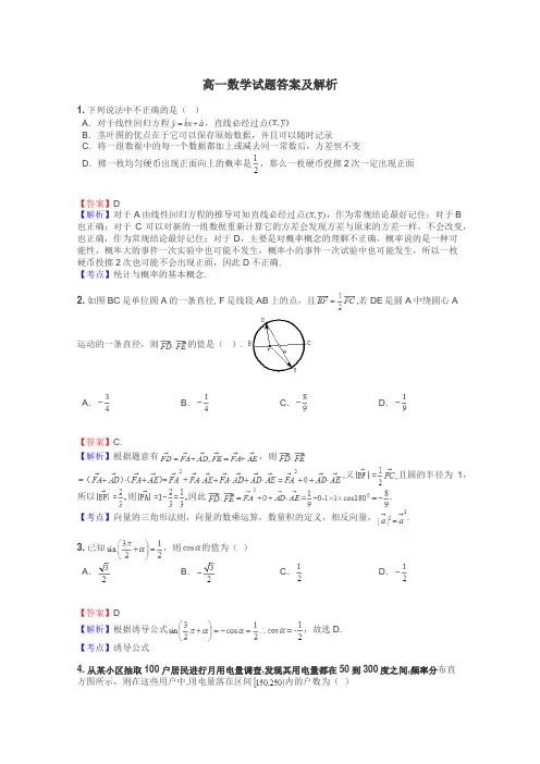 高一数学试题大全
