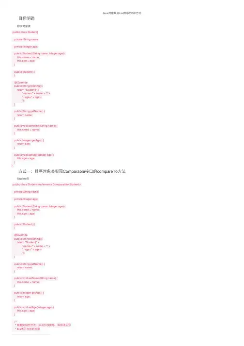 Java对象集合List排序的5种方式