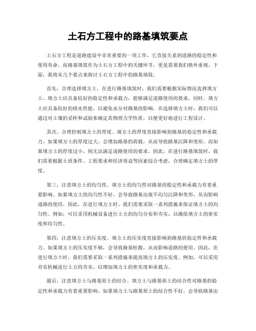 土石方工程中的路基填筑要点