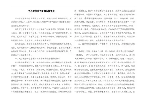 个人学习两个条例心得体会 (3)