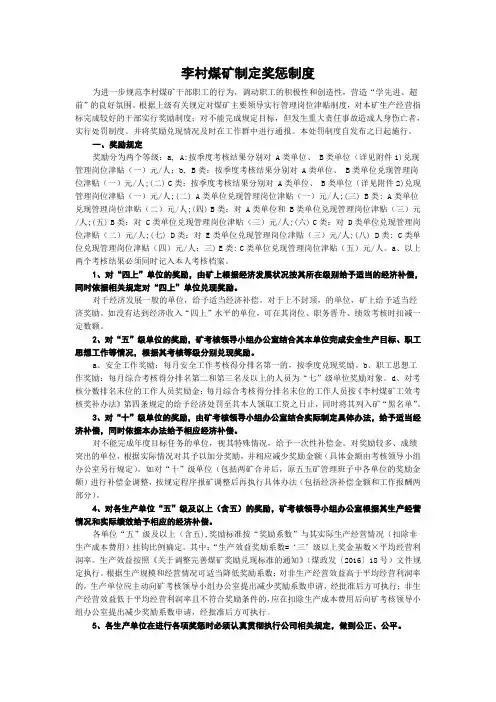 李村煤矿制定奖惩制度