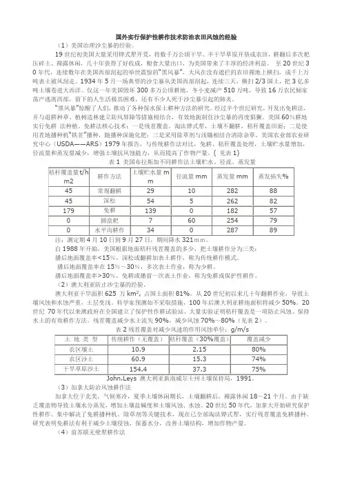 国外实行保护性耕作技术防治农田风蚀的经验