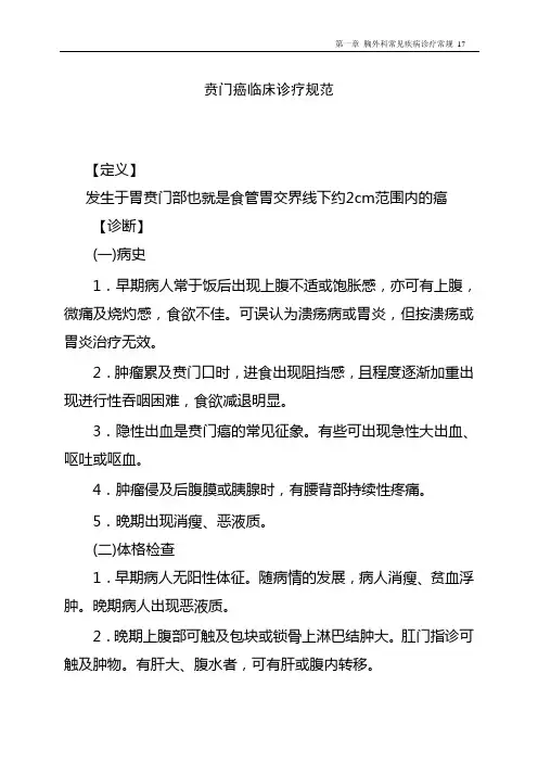 贲门癌临床诊疗规范