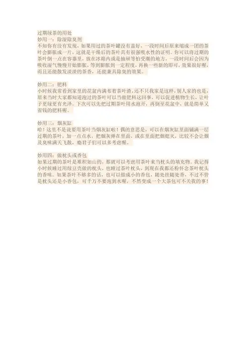 过期绿茶的用处