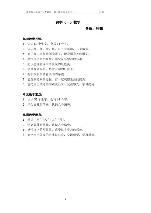 识字一教案