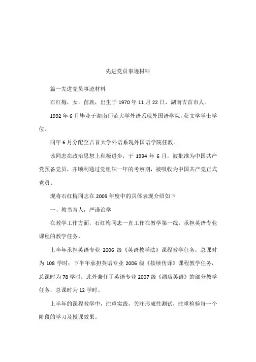 先进党员事迹材料