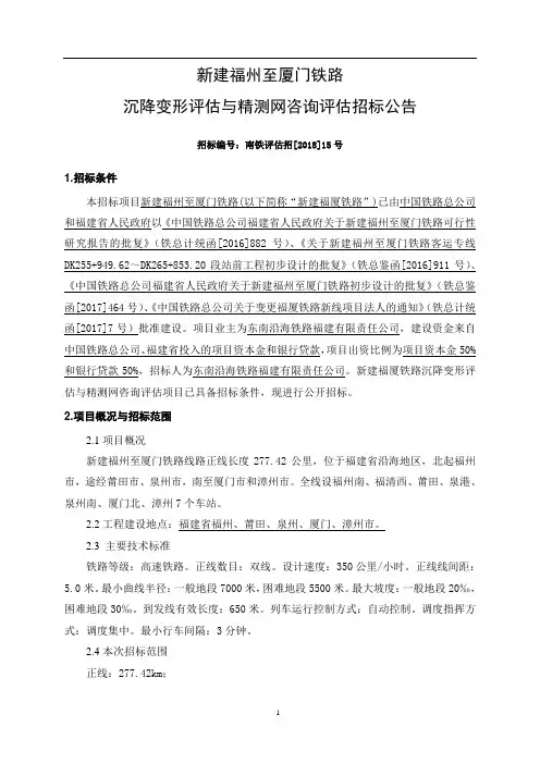 新建福州至厦门铁路
