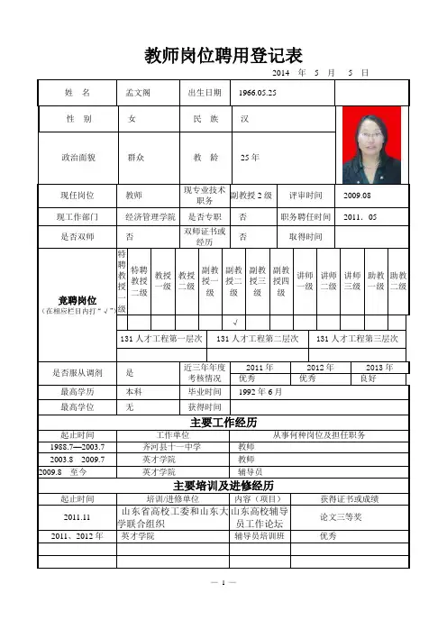 2014教师岗位聘用登记表 孟文阁