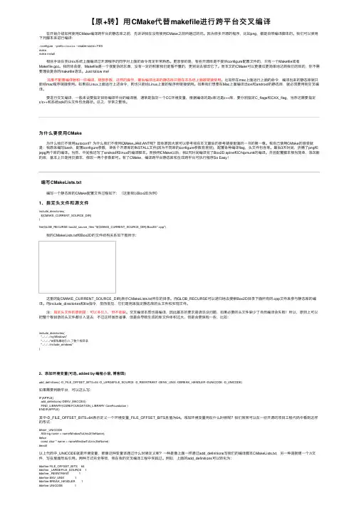 【原+转】用CMake代替makefile进行跨平台交叉编译