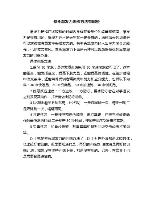拳头爆发力训练方法有哪些