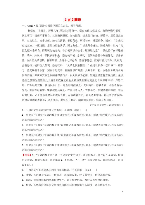2020高考语文：文言文阅读—文言翻译 专题练习