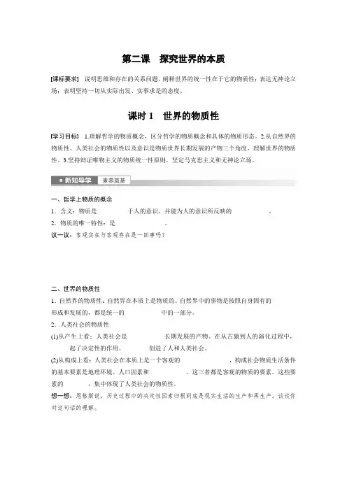 高中政治必修4 学习笔记 第一单元 第二课 课时1 世界的物质性
