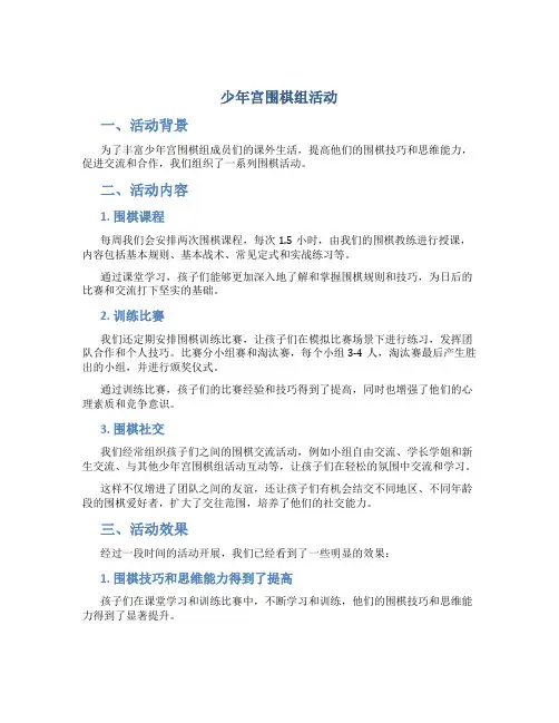 少年宫围棋组活动总结