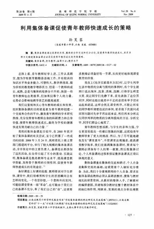 利用集体备课促使青年教师快速成长的策略