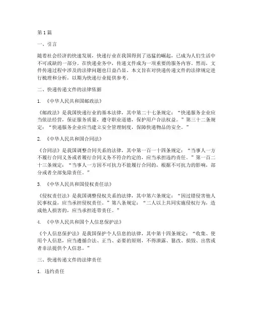 快递传递文件的法律规定(3篇)