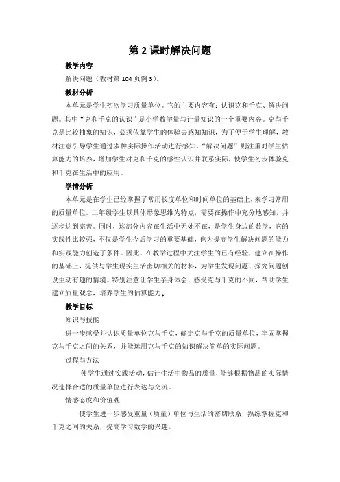 人教版小学数学二年级下册 解决问题-省赛一等奖