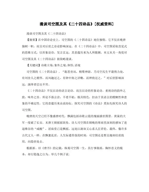 漫谈司空图及其《二十四诗品》[权威资料]