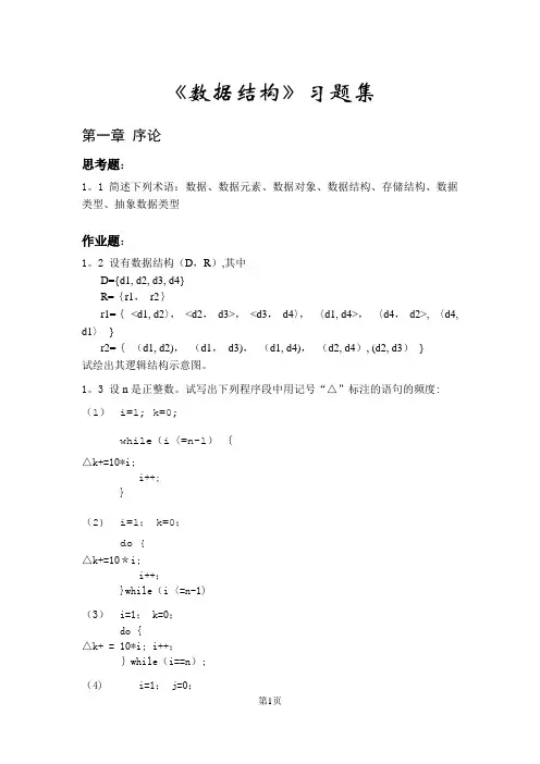 《数据结构》习题集