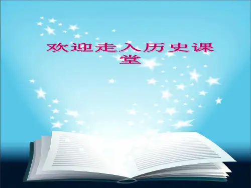 第20课北方民族大融合PPT课件
