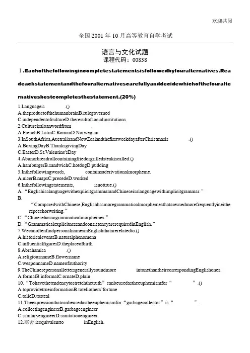 全国2001年10月高等教育自学考试 语言与文化试习题 课程代码00838