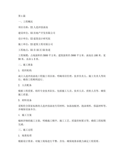 人造冲浪泳池工程施工(3篇)