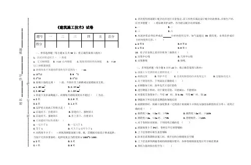 建筑施工技术模拟试卷