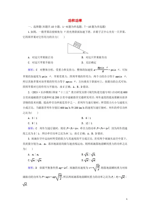 通用版2025版高考物理一轮复习第五章第1讲功和功率课时作业含解析