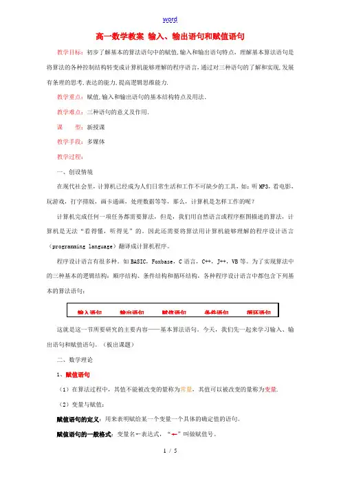 高一数学教案 输入、输出语句和赋值语句 新课标 苏教版 高一数学教案 输入、输出语句和赋值语句及课件