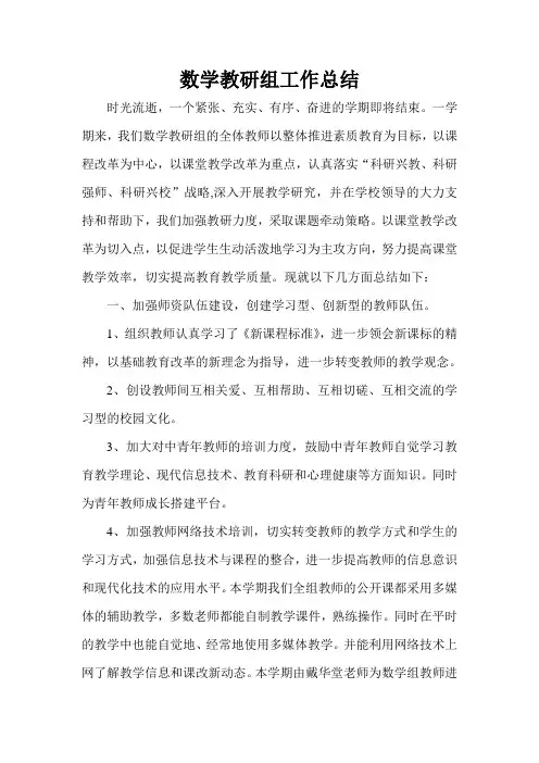 数学教研组工作计划总结