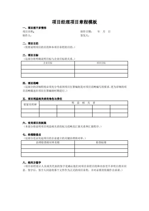 项目经理项目章程模板