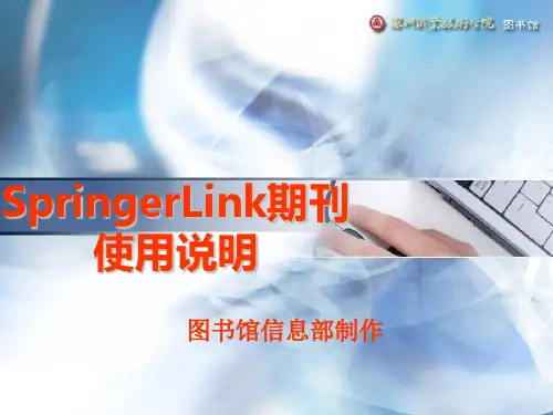 SpringerLink期刊 使用说明